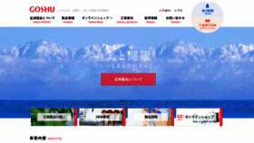 What Goshu.co.jp website looked like in 2019 (4 years ago)