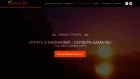 What Gamai.ru website looked like in 2019 (4 years ago)