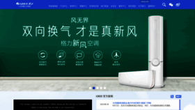 What Gree.com.cn website looked like in 2019 (4 years ago)