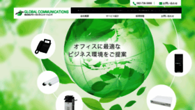 What Globalcommunications.co.jp website looked like in 2019 (4 years ago)