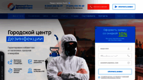 What Gorcenterdez.ru website looked like in 2019 (4 years ago)