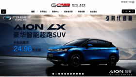 What Gac.com.cn website looked like in 2019 (4 years ago)