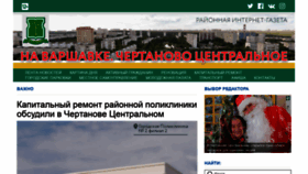 What Gazeta-na-varshavke-chertanovocentr.ru website looked like in 2019 (4 years ago)