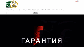 What Gaz-ok.kiev.ua website looked like in 2019 (4 years ago)