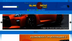 What Gumi-novi.com website looked like in 2019 (4 years ago)
