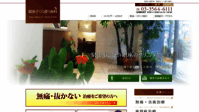 What Ginza-sakurashika.com website looked like in 2019 (4 years ago)