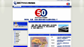 What Glasron.co.jp website looked like in 2019 (5 years ago)