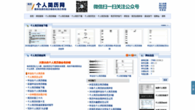 What Geren-jianli.com website looked like in 2019 (4 years ago)