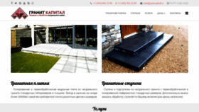 What Granitcapital.ru website looked like in 2019 (6 years ago)