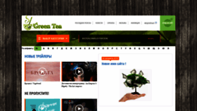 What Green-teatv.com website looked like in 2019 (4 years ago)