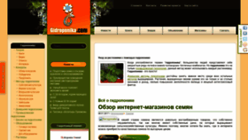 What Gidroponika.com website looked like in 2019 (4 years ago)