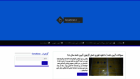 What Govahiran.ir website looked like in 2019 (4 years ago)