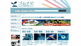 What Gomu-navi.jp website looked like in 2019 (4 years ago)