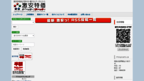 What Gekiyasutokka.net website looked like in 2019 (4 years ago)