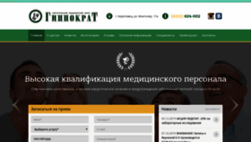 What Gippokrat-med.ru website looked like in 2019 (4 years ago)