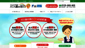 What Gasuyanomadoguchi.com website looked like in 2019 (4 years ago)