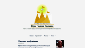 What Gaudiyadarshan.ru website looked like in 2019 (4 years ago)