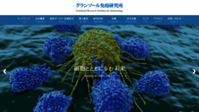 What Grandsoul-immuno.co.jp website looked like in 2019 (4 years ago)