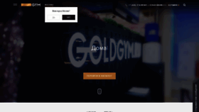 What Goldgym.ru website looked like in 2019 (4 years ago)