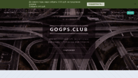 What Gogps.club website looked like in 2019 (4 years ago)