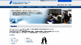 What Giievent.jp website looked like in 2019 (4 years ago)