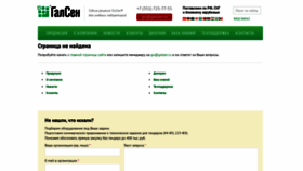 What Galsen.ru website looked like in 2019 (4 years ago)