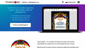 What Gramotadel.ru website looked like in 2019 (4 years ago)