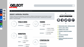 What Geleot.ru website looked like in 2019 (4 years ago)
