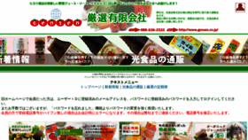 What Gensen.co.jp website looked like in 2019 (4 years ago)
