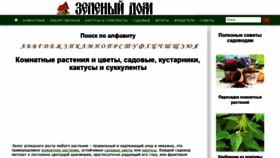 What Greenerydom.ru website looked like in 2019 (4 years ago)