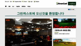 What Greencast.kr website looked like in 2019 (4 years ago)