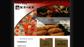 What Gionzushi.jp website looked like in 2019 (6 years ago)