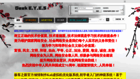 What Geekeyes.cn website looked like in 2019 (4 years ago)