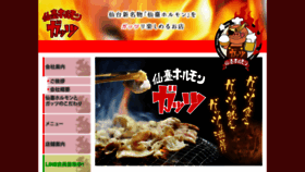 What Guts-land.co.jp website looked like in 2019 (4 years ago)