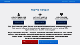 What Global-smm.ru website looked like in 2019 (4 years ago)