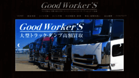 What Good-workers.com website looked like in 2019 (4 years ago)