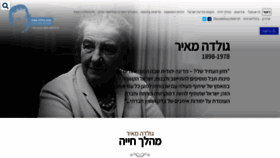 What Goldameir.org.il website looked like in 2019 (4 years ago)