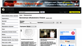 What Gomel.cenotavr.by website looked like in 2019 (4 years ago)