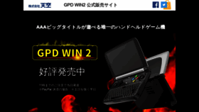 What Gpdwin2.jp website looked like in 2019 (4 years ago)