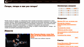 What Gitarre.ru website looked like in 2019 (4 years ago)