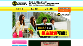 What Gakkyou.jp website looked like in 2019 (4 years ago)