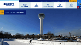 What Goryokaku-tower.co.jp website looked like in 2020 (4 years ago)