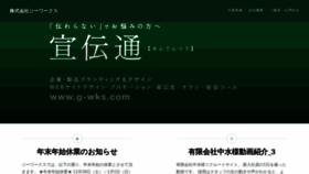What G-wks.co.jp website looked like in 2020 (4 years ago)