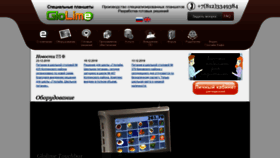 What Glolime.ru website looked like in 2020 (4 years ago)