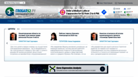 What Global52.ru website looked like in 2020 (5 years ago)