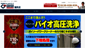 What Gaiso-hasuda.co website looked like in 2020 (4 years ago)