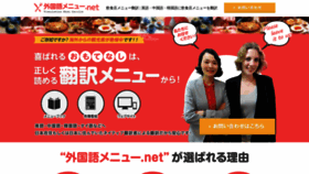 What Gaikokugo-menu.net website looked like in 2020 (4 years ago)