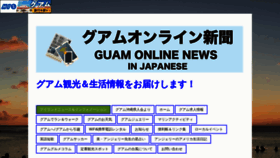 What Guam-shinbun.com website looked like in 2020 (4 years ago)