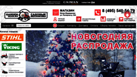 What Gardengear.ru website looked like in 2020 (4 years ago)