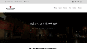 What Ginza-saito.com website looked like in 2020 (4 years ago)